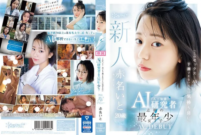 贫乳萝莉控必见!6月新人AV女优赤名伊都,高学历理工女大生下海拍片全纪录