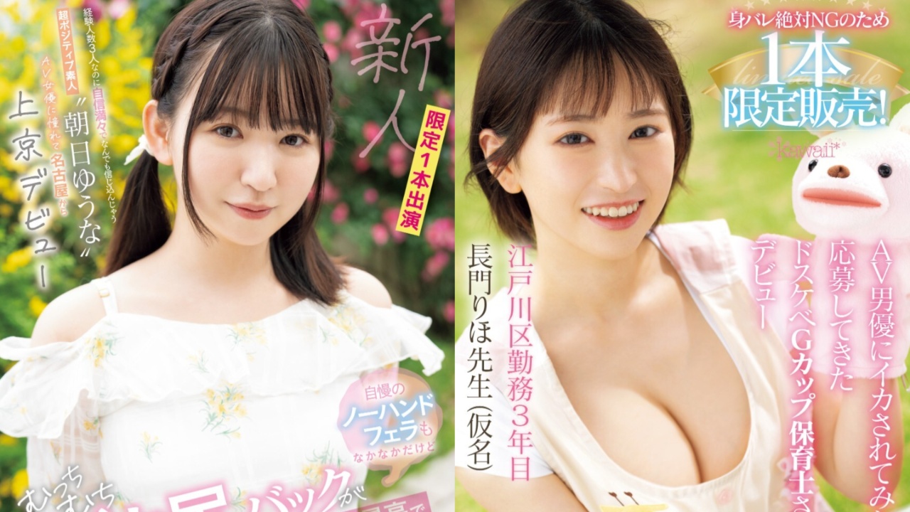 【11月出道新人AV女优】自称「口交技巧日本第一」原石美少女参战