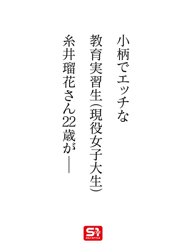 S1专属!12月出道新人AV女优系井瑠花,短髮巨乳高学历美少女