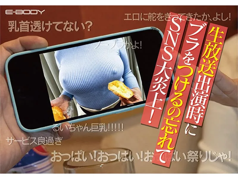 新人AV女优人设引话题!巨乳美食特派员无罩被炎上,转行拍片求生路