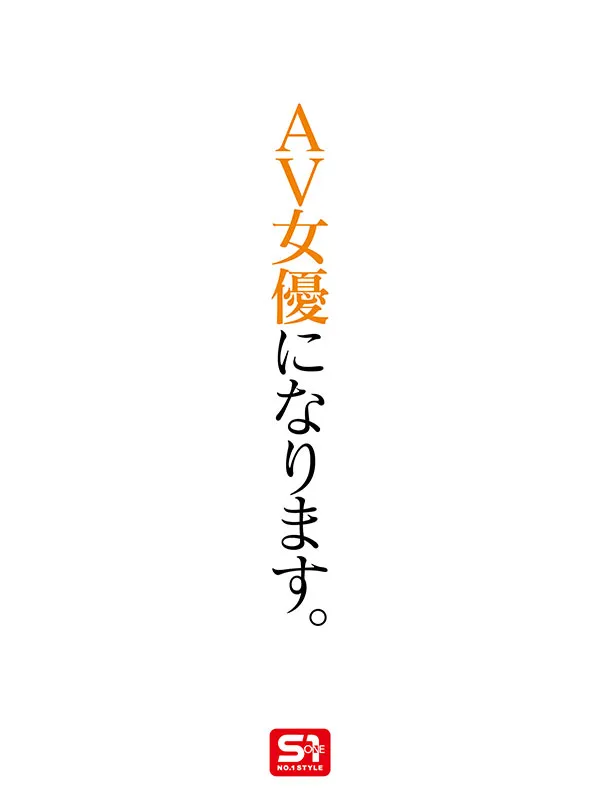 S1专属!12月出道新人AV女优系井瑠花,短髮巨乳高学历美少女