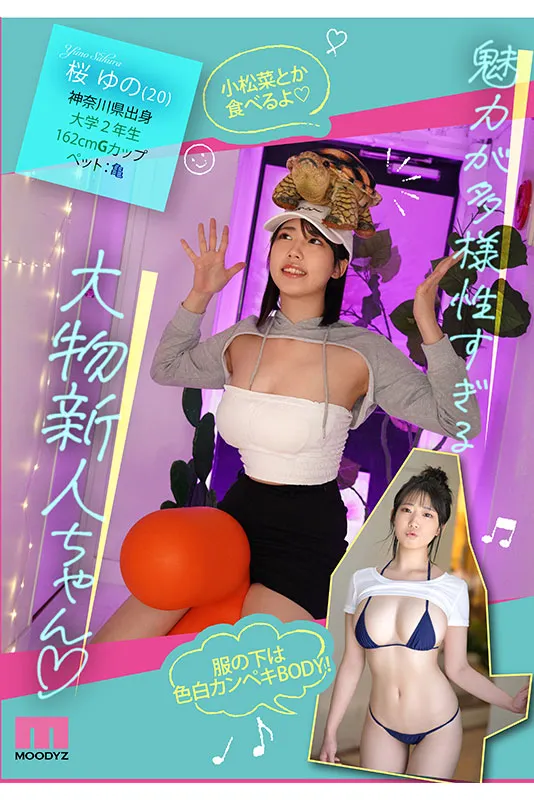 娃娃音激似歌手ano!?新人AV女优樱柚乃出道情报解禁