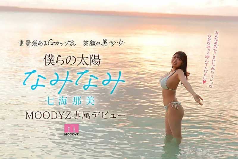 【5月出道新人AV女优】七海那美,拥有神级美体的巨乳小麦肌美女