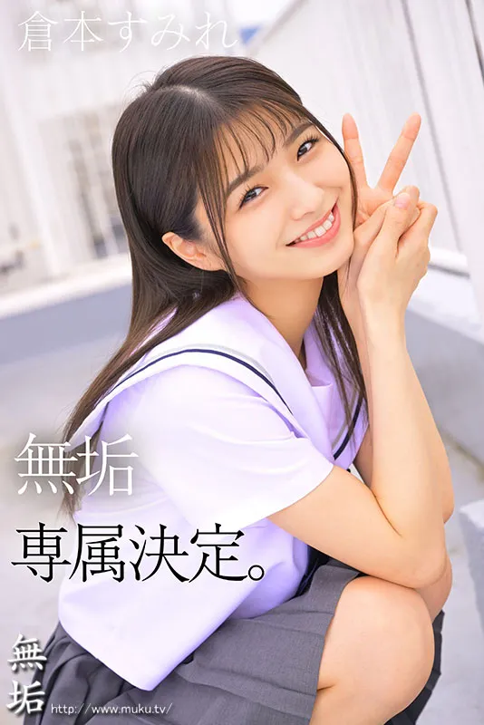 人气企划单体女优仓本蓳专属决定!同时获3间片商专属,作品产量也将减少