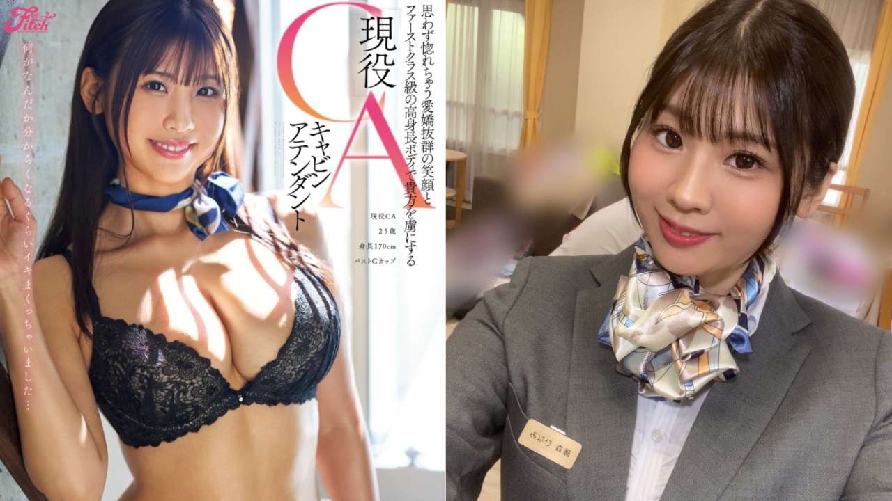 现役空姐下海!2月出道新人AV女优藤森ひなみ,解禁制服底下的性感身材