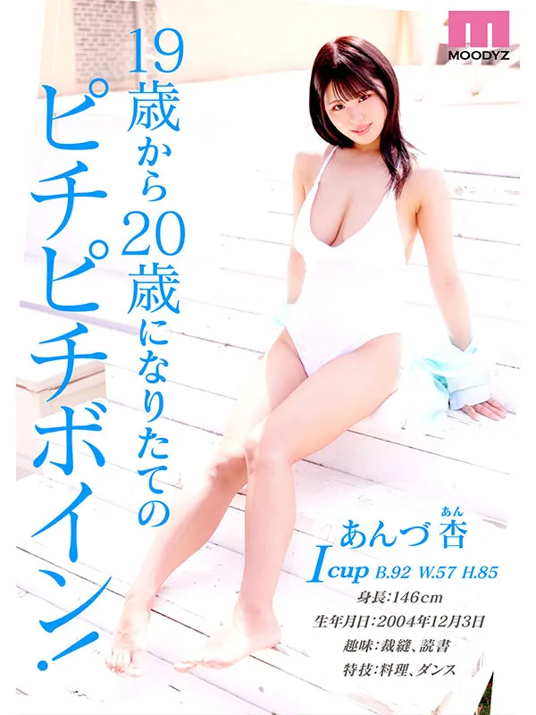 【1月出道新人AV女优】杏津杏,天然I罩杯写真偶像一脚跨入成人的世界