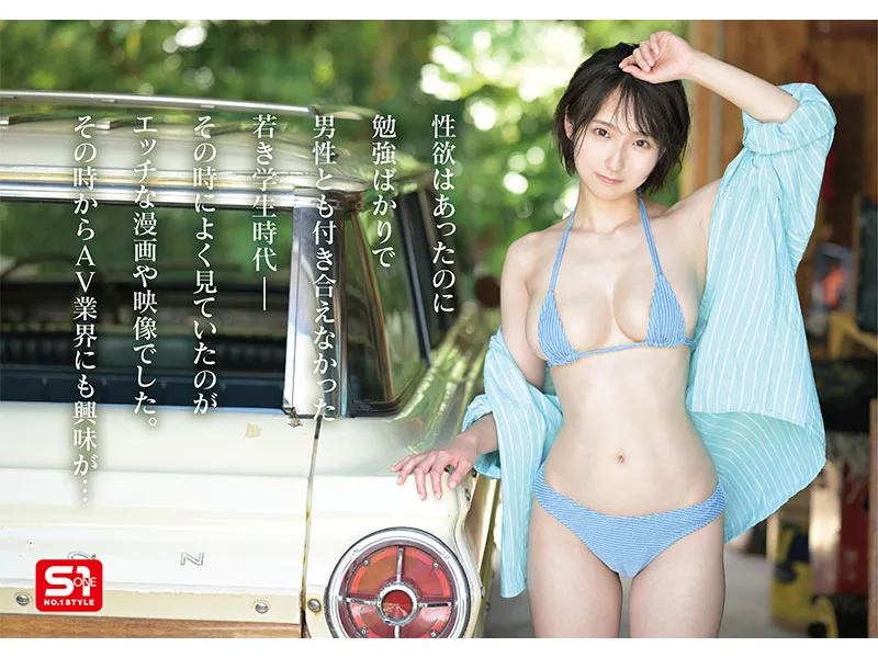 S1专属!12月出道新人AV女优系井瑠花,短髮巨乳高学历美少女