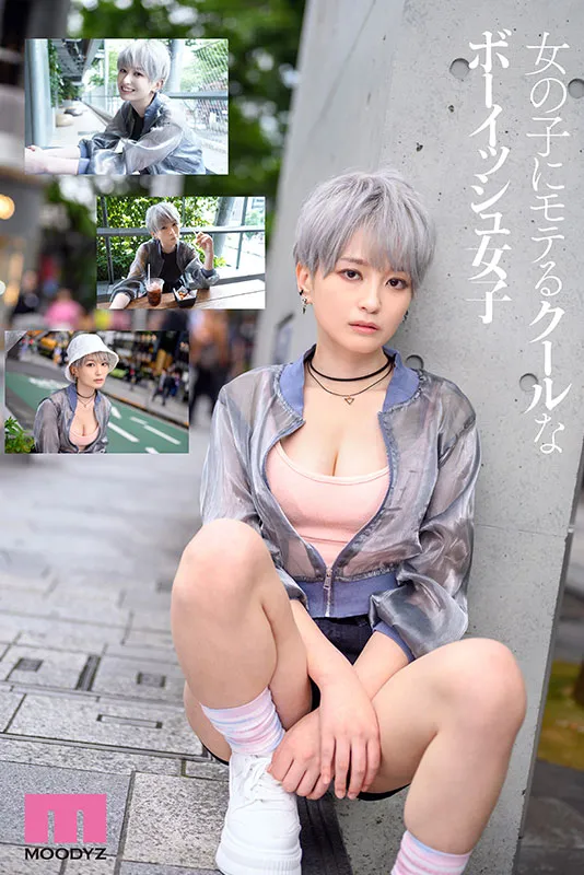 【11月出道新人AV女优】比男优更帅!中性短髮新人深藏的雌性本能大觉醒