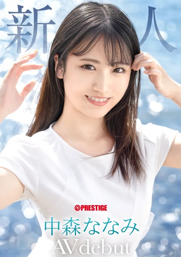 蚊香社1月出道新人AV女优中森七海,美少女片商的原点回归