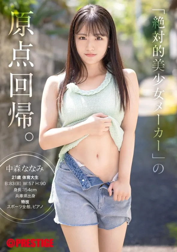 蚊香社1月出道新人AV女优中森七海,美少女片商的原点回归